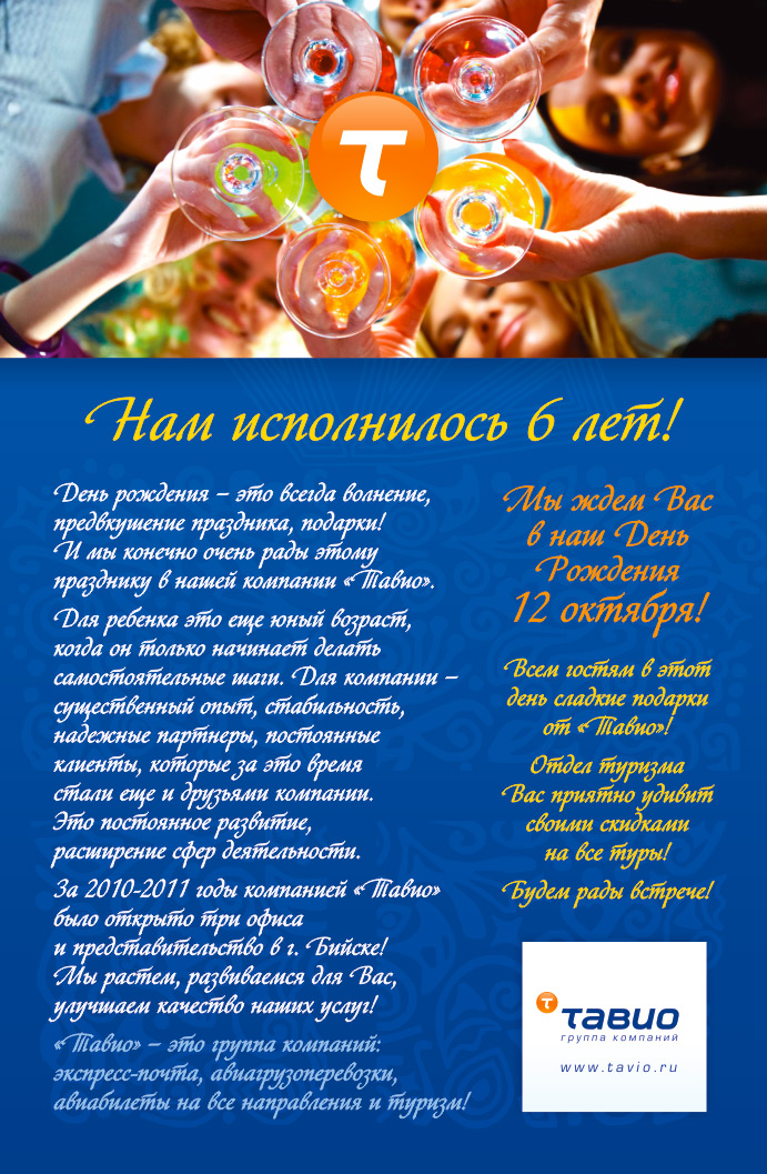 Нам исполнилось шесть лет!