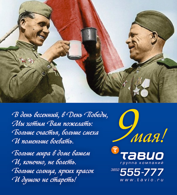 С Днем Победы!