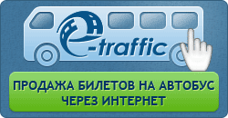 Продажа билетов